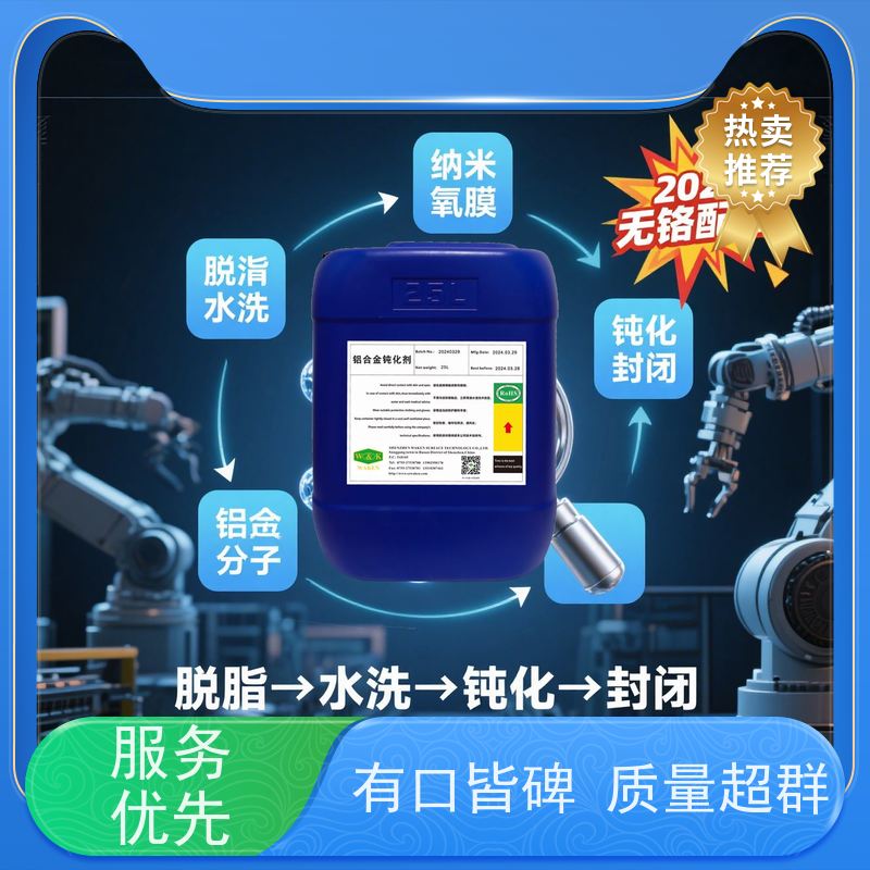 华凯前处理剂 铝合金钝化剂 近地轨道模拟测试 硬度HV350