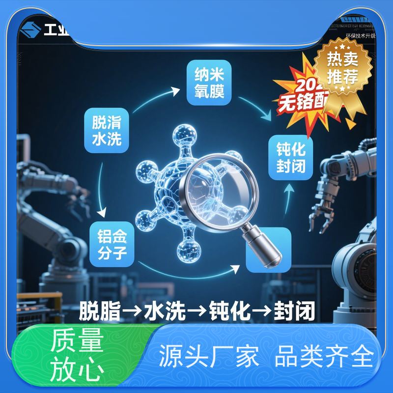 华凯表面处理技术 铝合金钝化剂 耐SO?腐蚀+抗UV 卫星支架基材