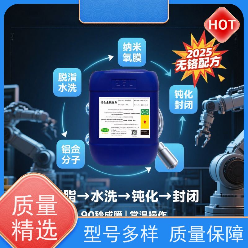华凯表面处理技术 铝合金钝化剂 pH自调节 省水80%