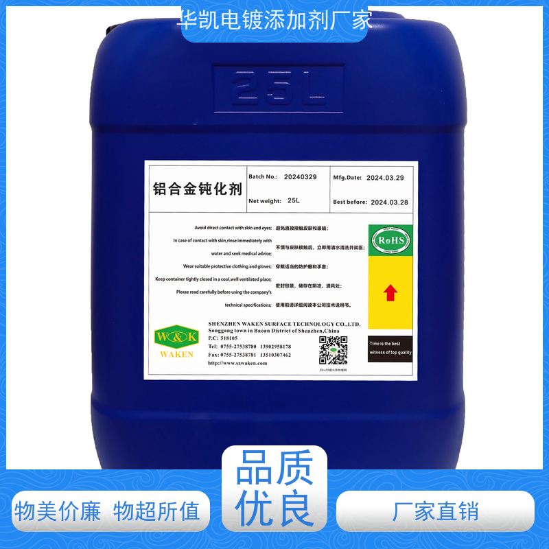 华凯前处理剂 铝合金钝化剂 干燥自结晶 碳排放降低65%