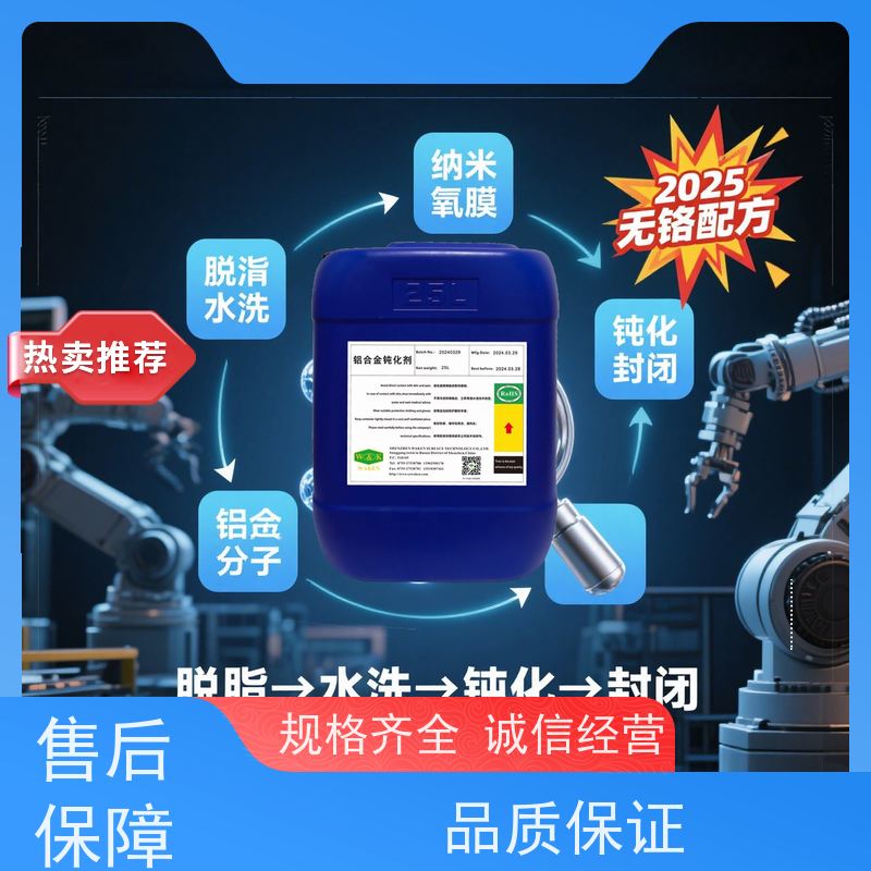 华凯前处理剂 铝合金钝化剂 燃料电池双极板认证 薄利多销利器