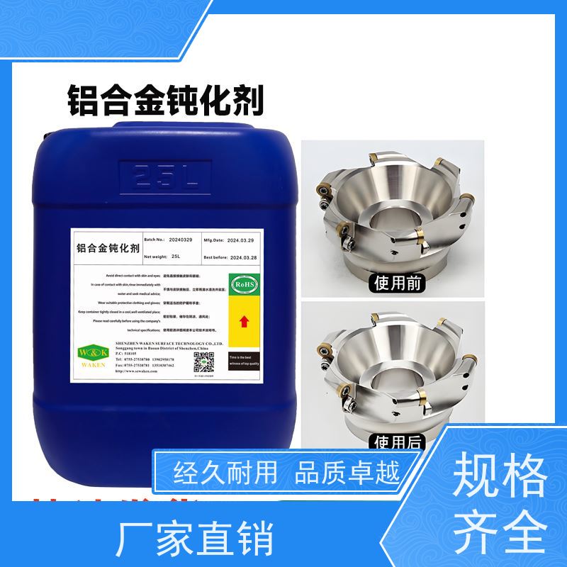 华凯前处理剂 铝合金钝化剂 抗辐射粒子侵蚀 浓度波动±0.1%