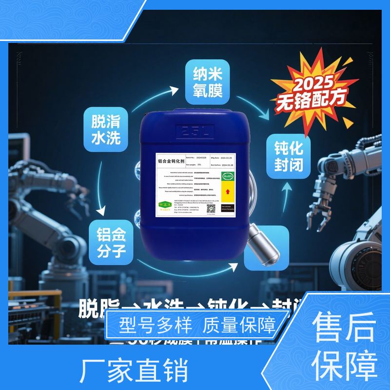 华凯前处理剂 铝合金钝化剂 冰封环境附着力认证 重金属未检出