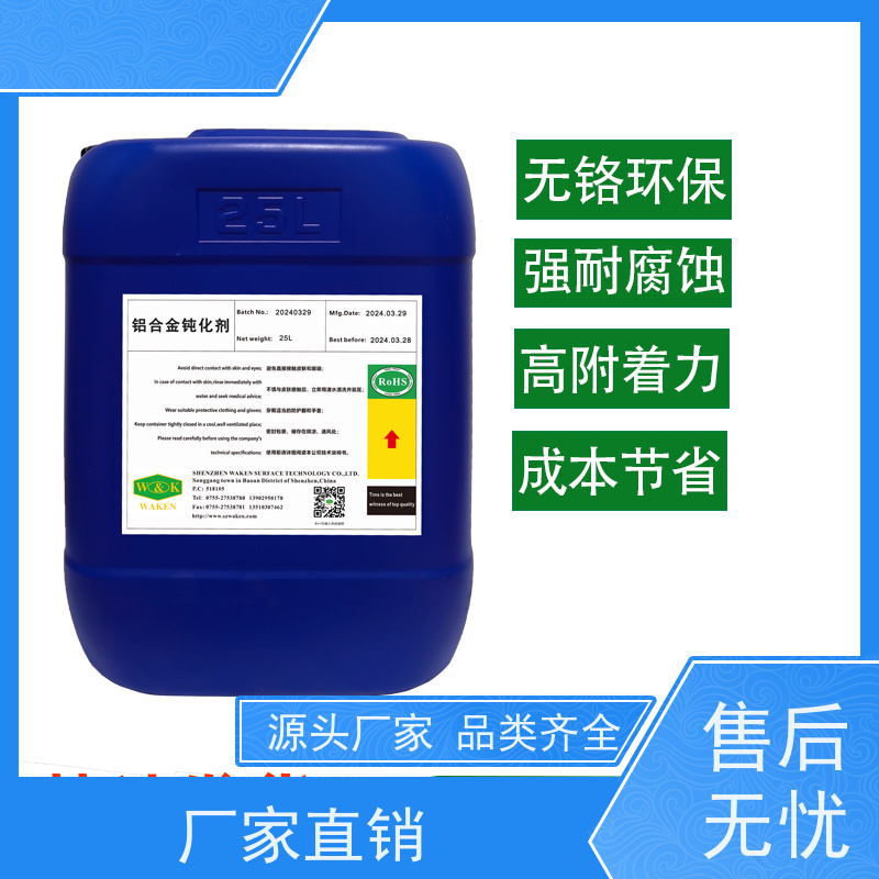 华凯前处理剂 铝合金钝化剂 3000h海水浸泡实测 硬度HV350