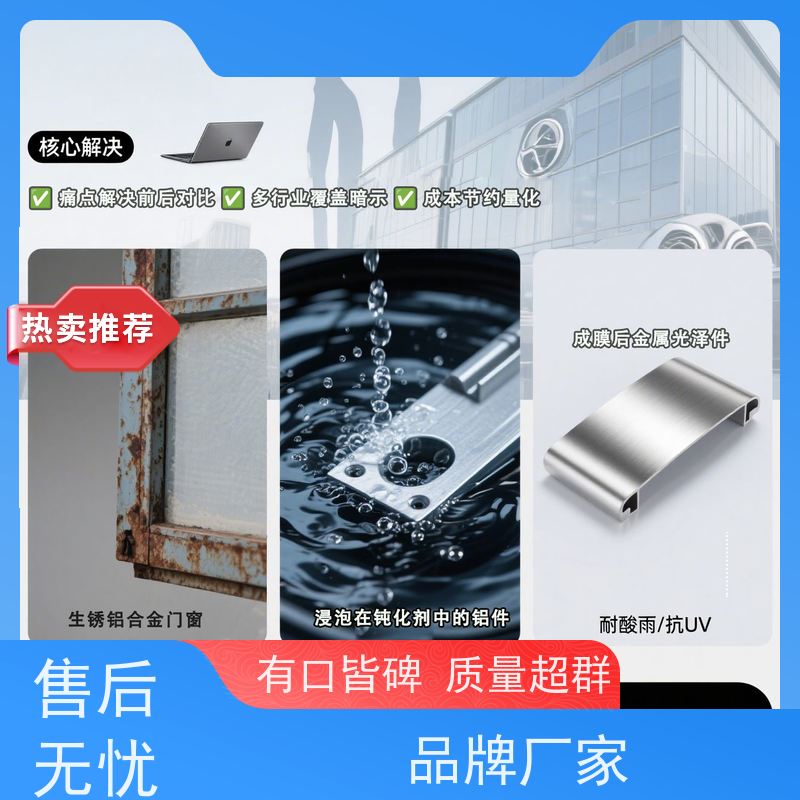 华凯表面处理技术 铝合金钝化剂 欧盟ROHS认证 能耗砍半