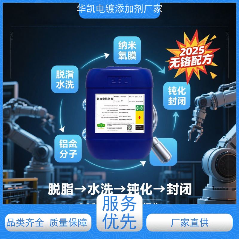 华凯前处理剂 铝合金钝化剂 3000h海水浸泡实测 碳排放降低65%