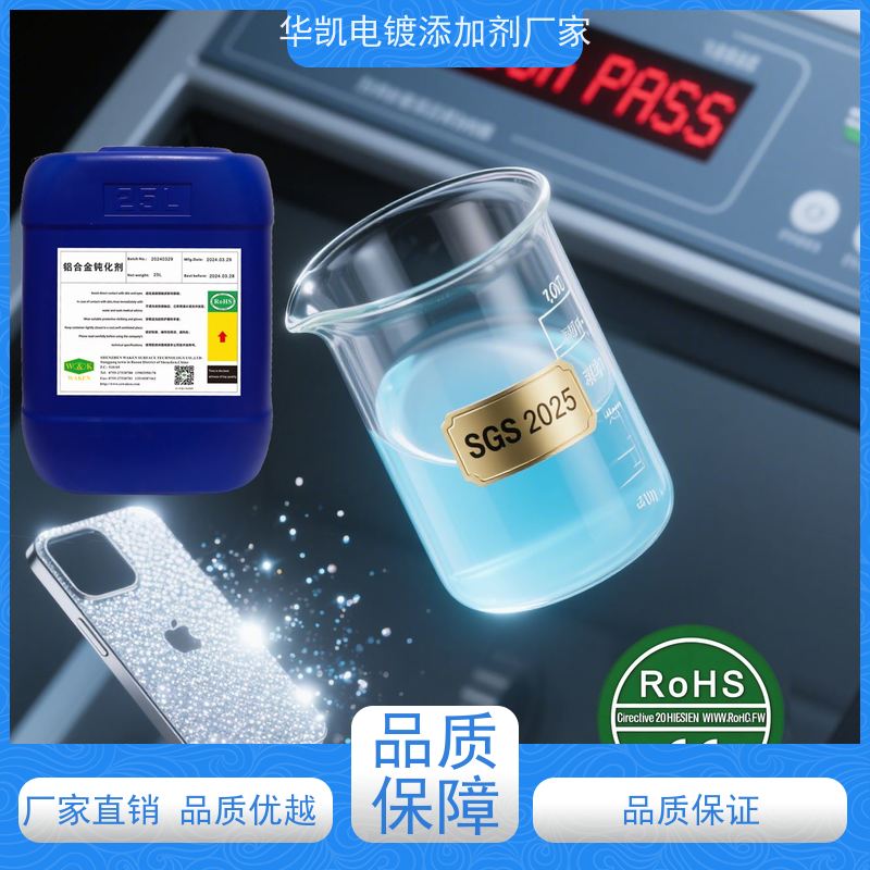 华凯表面处理技术 铝合金钝化剂 干燥自结晶 重金属未检出