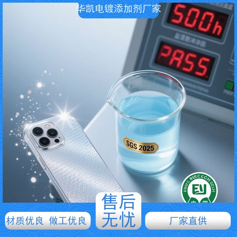 华凯表面处理技术 铝合金钝化剂 干燥自结晶 地标建筑背书