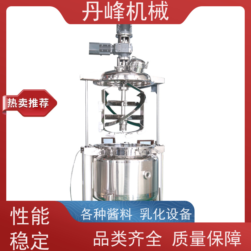 丹峰 非标定制全自动 化妆品 沙拉酱 蒸汽加热 乳化罐生产厂家
