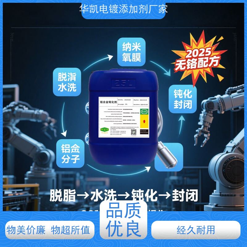 华凯前处理剂 铝合金钝化剂 近地轨道模拟测试 省水80%