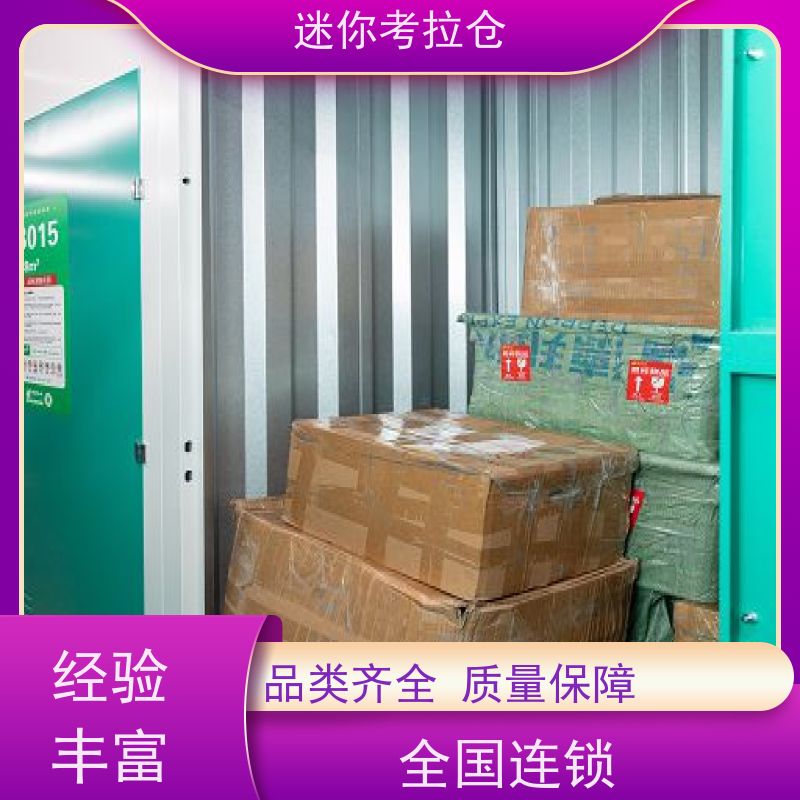 迷你考拉仓库小型库房支持定制详情电联仓储