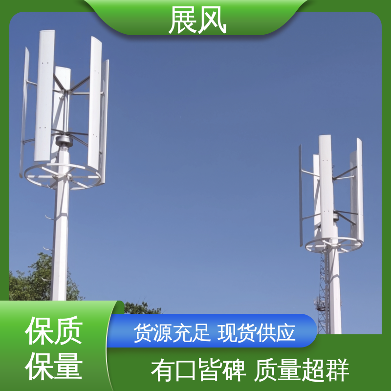 展风 匠心品质 智能跟踪技术 空气动力学设计 垂直轴型风能发电机