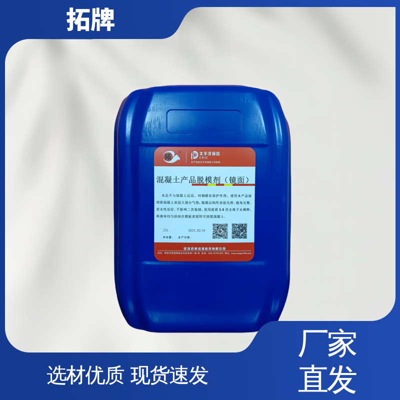 耐高温 类型齐全 木模铁膜钢模 建筑水泥混凝土油性水性脱模剂 拓牌