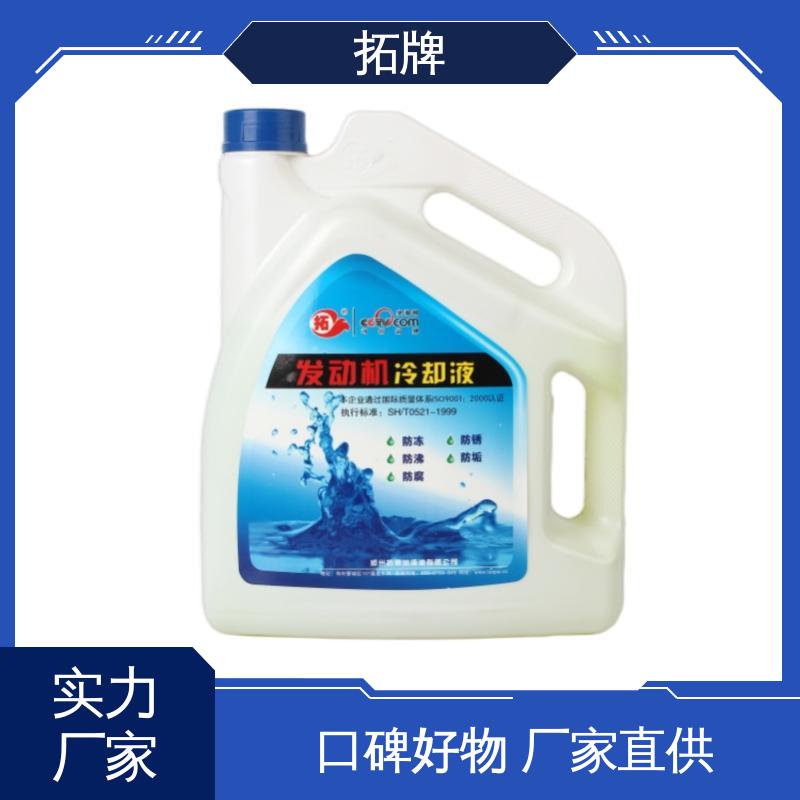 发动机水箱四季通用 产品线齐全 多效防冻液 拓牌