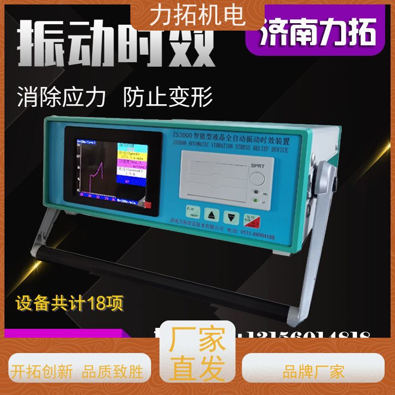 力拓机电 智能液晶 模具专用振动时效仪 提高机械精度 金属应力消除机
