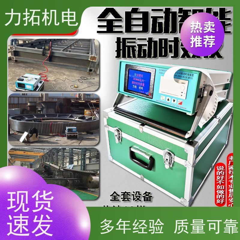 力拓机电 全自动 零部件振动时效仪 深耕五金加工 金属应力消除机