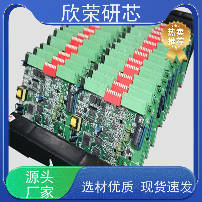 欣荣电路板抄板生产加工IC芯片PCBA一站式服务SMT贴片打样
