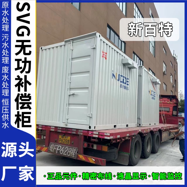 新百特 电气保护 svg无功补偿装置容量 新能源并网用 定制安装