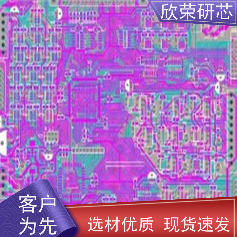 欣荣抄板-芯片解密一站式服务 放心选购