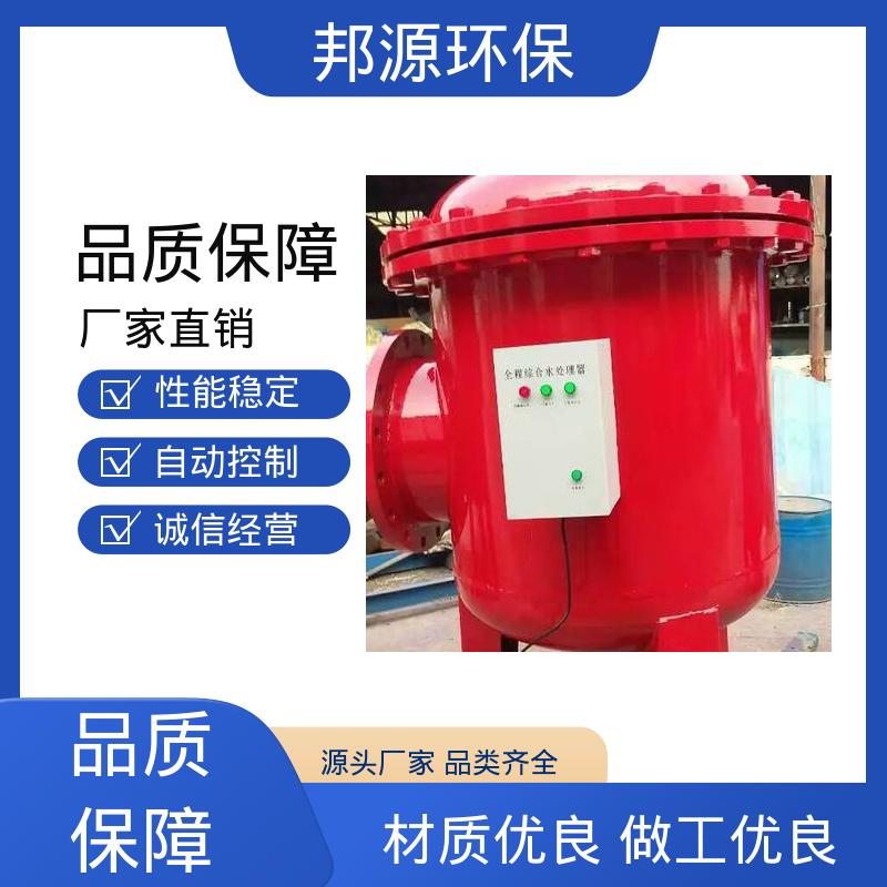 邦源环保 减少污染物浓度 杀菌灭藻 全自动全程综合水处理器 定制加工