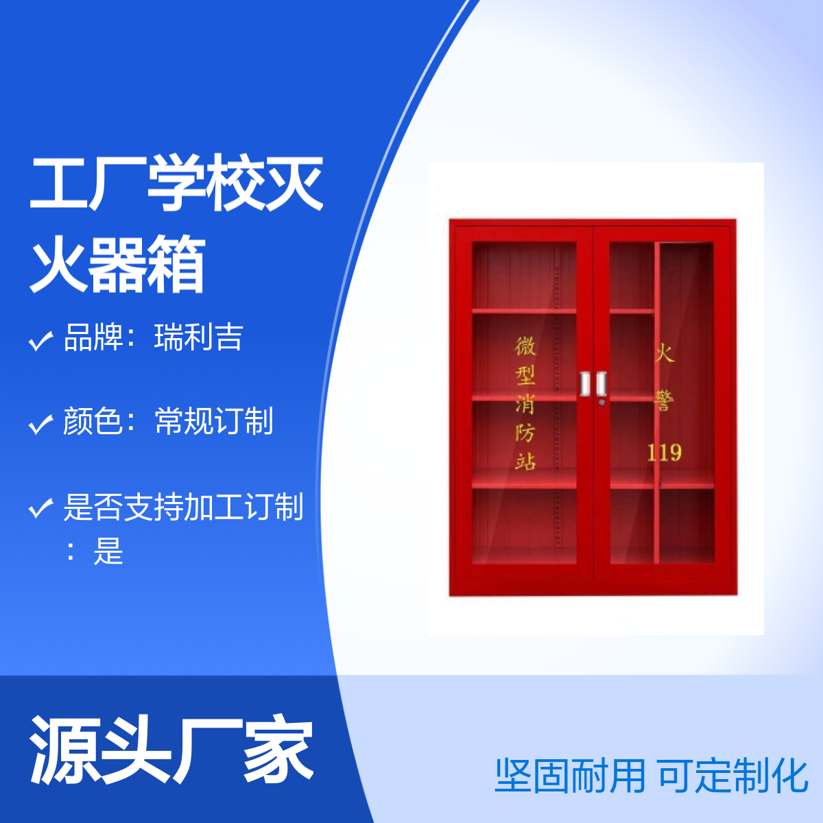 户外落地玻璃对开瑞利吉消防柜工厂学校专用 可定制化