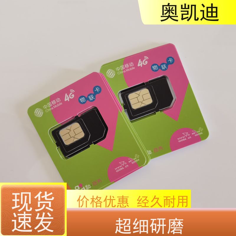 奥凯迪耐用型CDMA2000测试卡CMCC终端设备生产检验