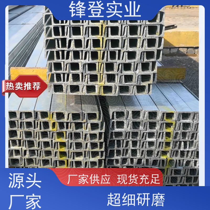 锋登实业 10#12#14# u型c型钢热轧型材 大跨度横梁用 热处理镀锌槽钢