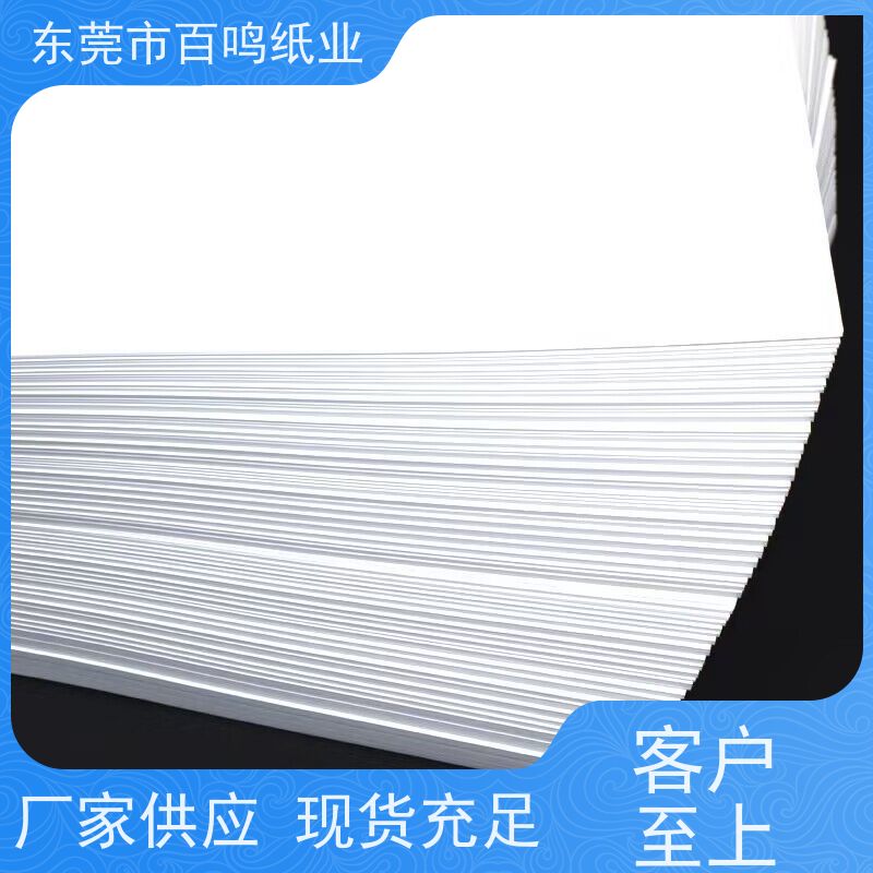 百鸣纸业 厂家销售 吸塑双铜 纸面平滑度高 涂层坚牢 适合胶印工艺