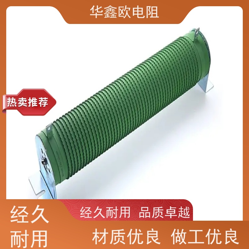 华鑫欧 可以定制 RXHG大功率负载电阻器 阻值1R