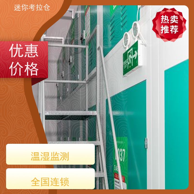 迷你考拉仓库支持定制详情电联出租临时库房北京