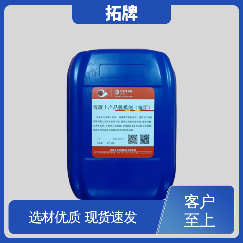 拓牌 混凝土地脱模光滑剂产品 木模铁膜钢模 耐高温 类型齐全