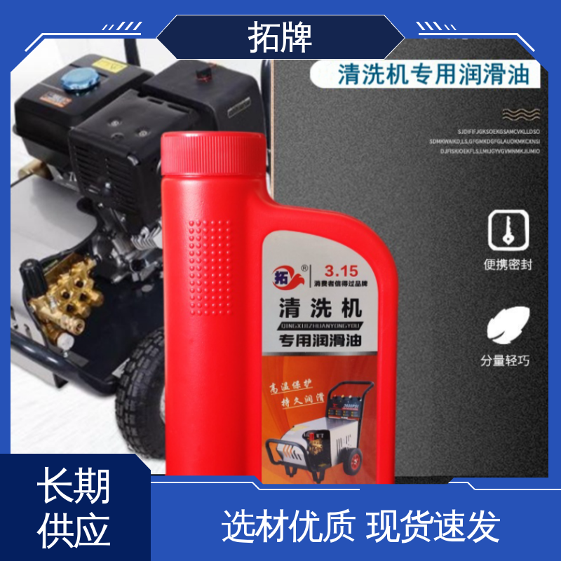 拓牌 工业清洗机润滑油 良好的高温及氧化稳定性 安全环保 