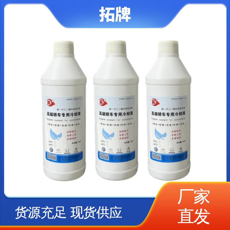 防冻冷却液 耐高温 汽车发动机通用水箱冷冻液 拓牌