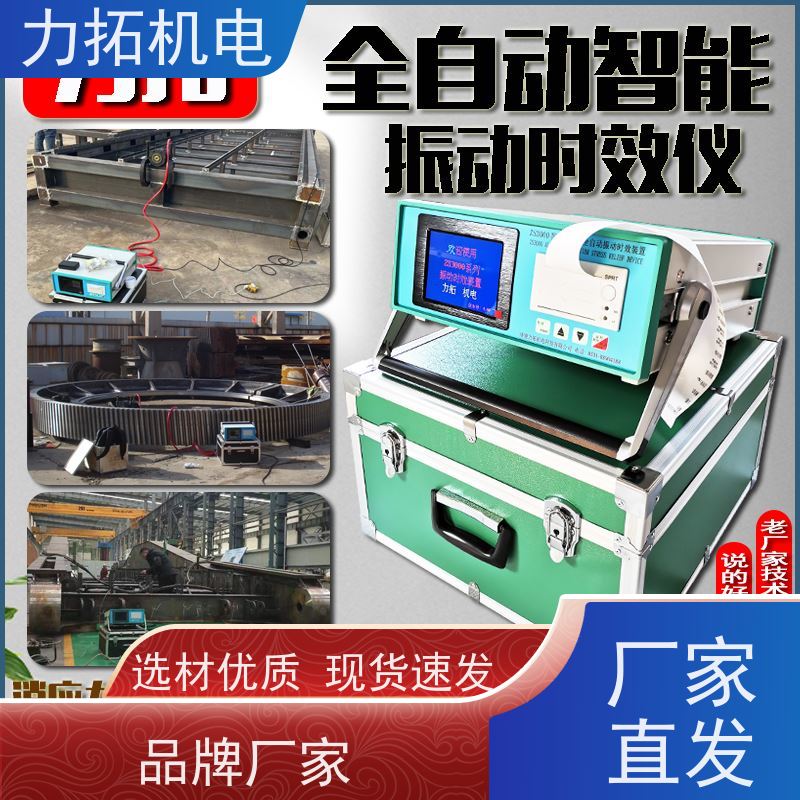力拓 智能扫频 振动时效设备 深耕五金加工 金属应力消除机