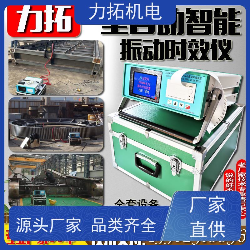 力拓 振动时效设备 提高机械精度 残余应力处理装置