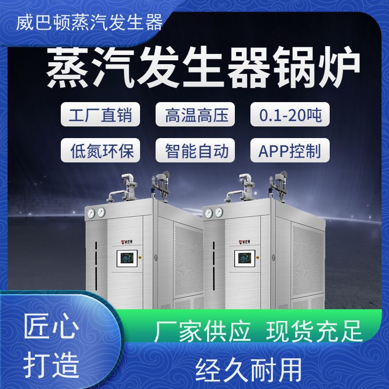  免特检 食品级蒸汽发生器 体积小一半全 大棚恒温