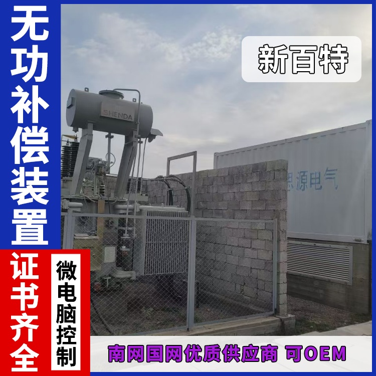 新百特 安装 EPV无功补偿装置 电能质量综合治理 厂家定制