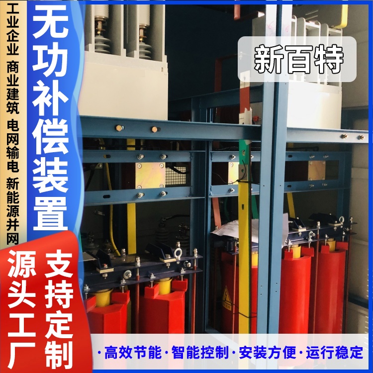 新百特 安装 无功补偿放电试验装置 电网输电用 厂家定制