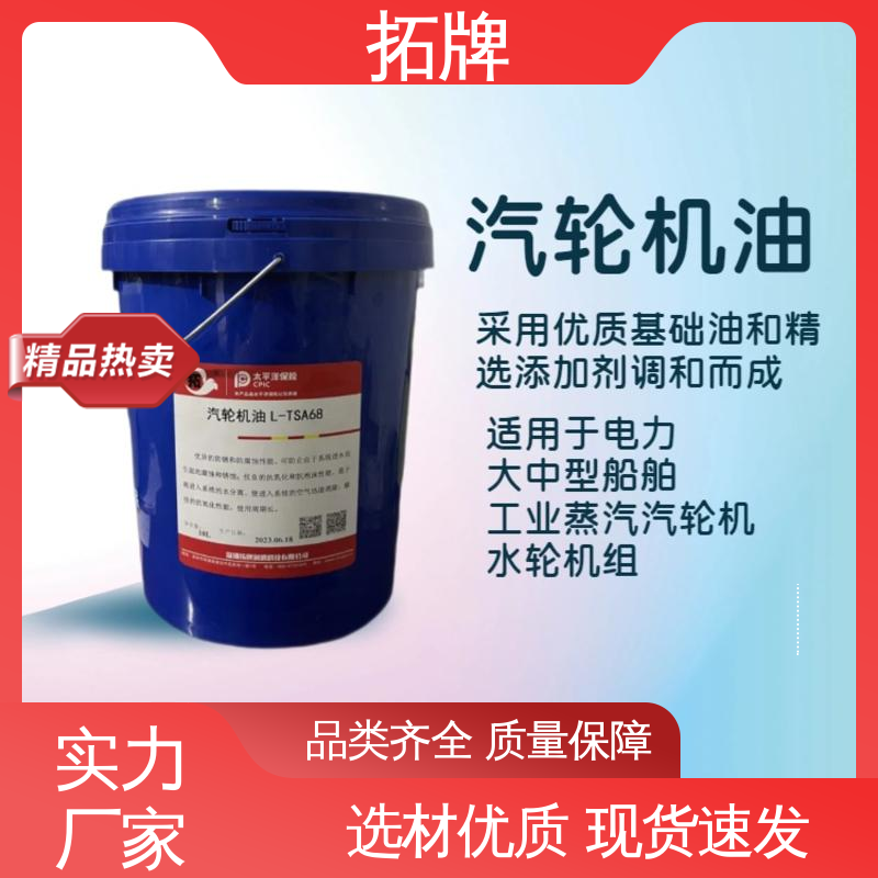 拓牌 水力汽轮机油 厂家批发 用于大、中型船舶和军舰润滑