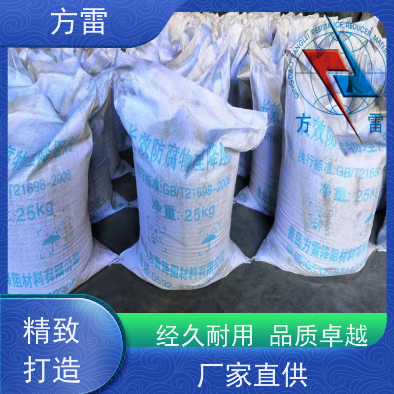 方雷 输线电路 长效物理降阻剂 环保施工材料 厂家直供