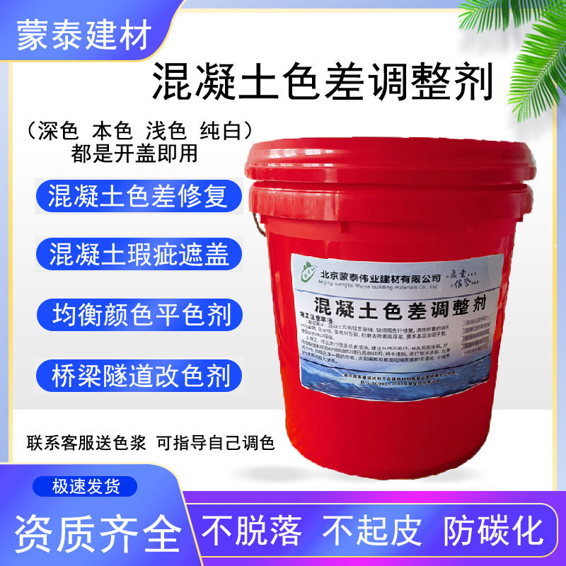  混凝土颜色不一修复剂 耐擦易洗 漆膜精致 多规格可选 库存充足