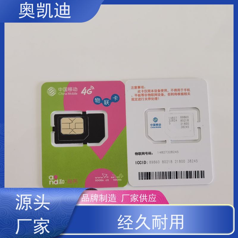 奥凯迪无线通信TDD-LTE测试卡电信CTCC电子狗