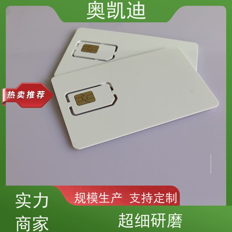 奥凯迪自主编辑CPU芯片卡AOKAIDI智能设备制造、生产