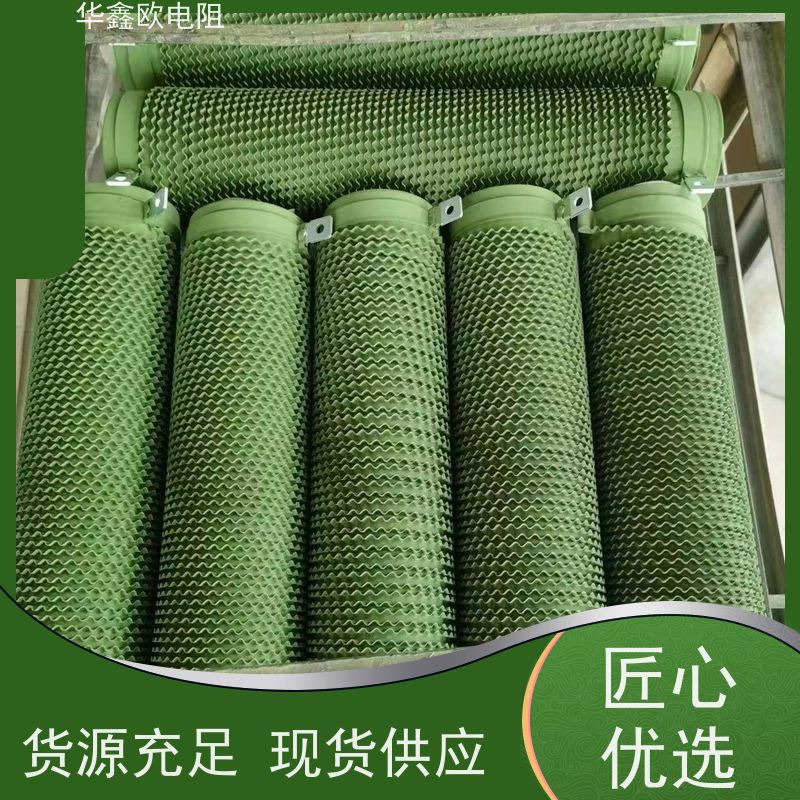 华鑫欧 可以定制 RXHG大功率负载电阻器 阻值0R2
