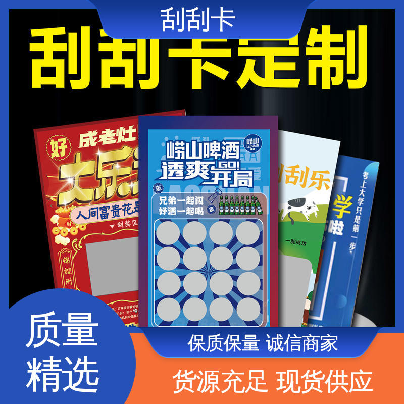 海略 附着力 ≥3B pvc密码刮刮卡 刮奖区26mm*6mm 规模生产 支持定制