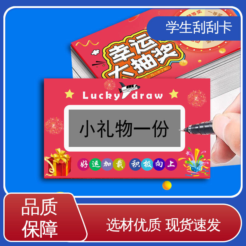 海略 成品90*54mm 学生刮刮卡奖励 附着力≥3B 货源充足 现货保质