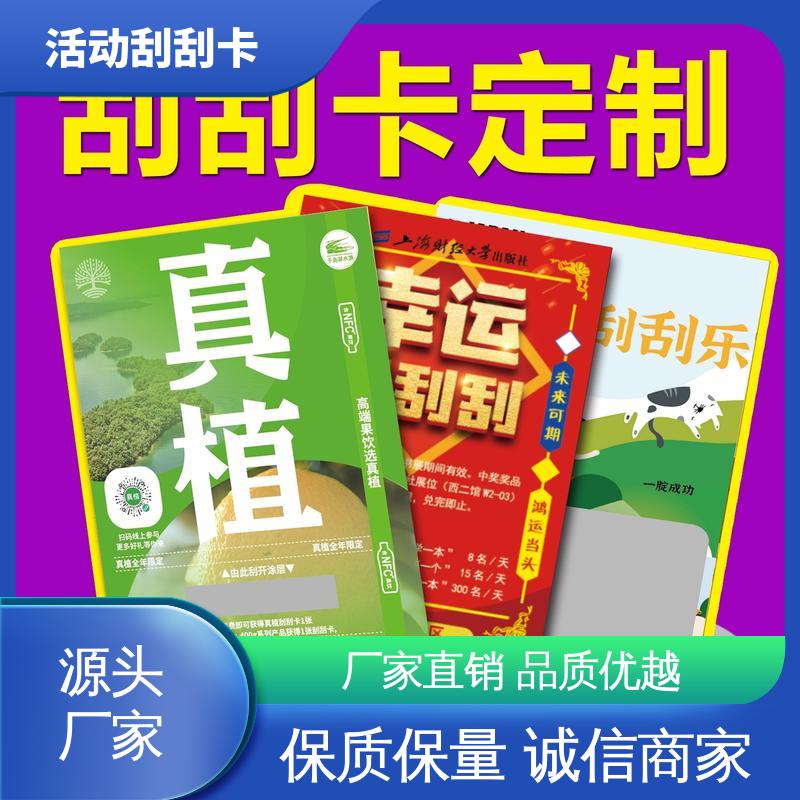 海略 0.51-1.02mm厚 diy创意刮刮卡 刮层附着力≥3B等级 规模生产