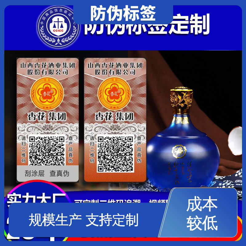 海略 厚5丝? 特种防伪标签 PET材料 厂家制造供应