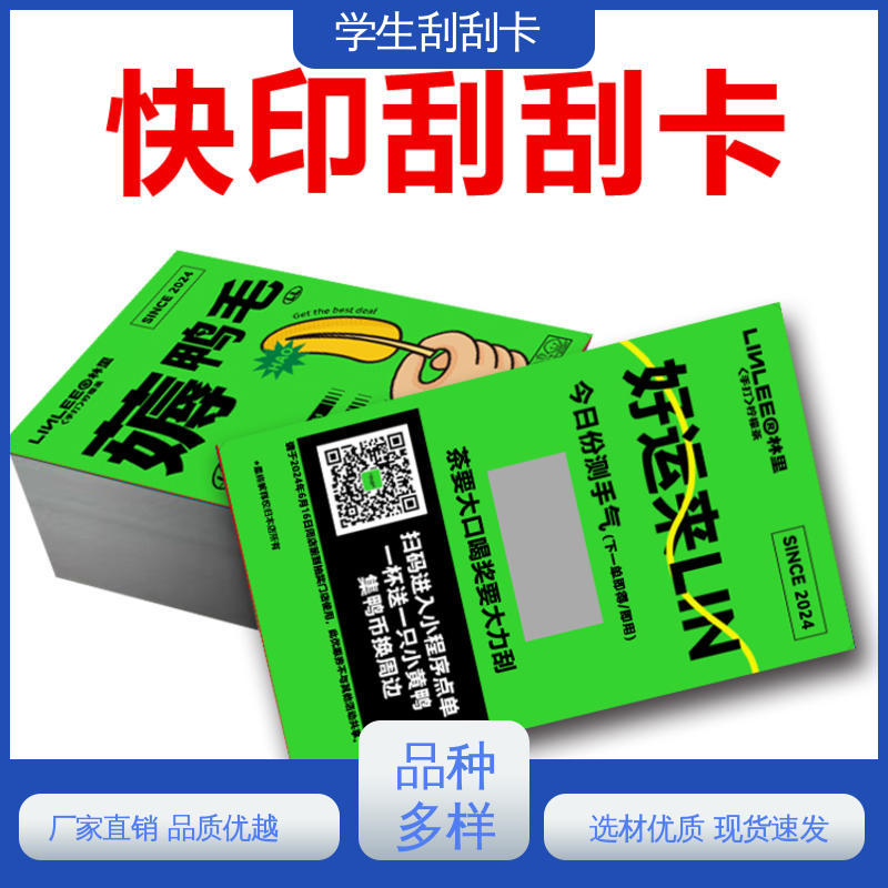 海略 成品90*54mm 幼儿园刮刮卡 刮层厚12-15μm 厂家供应 现货充足