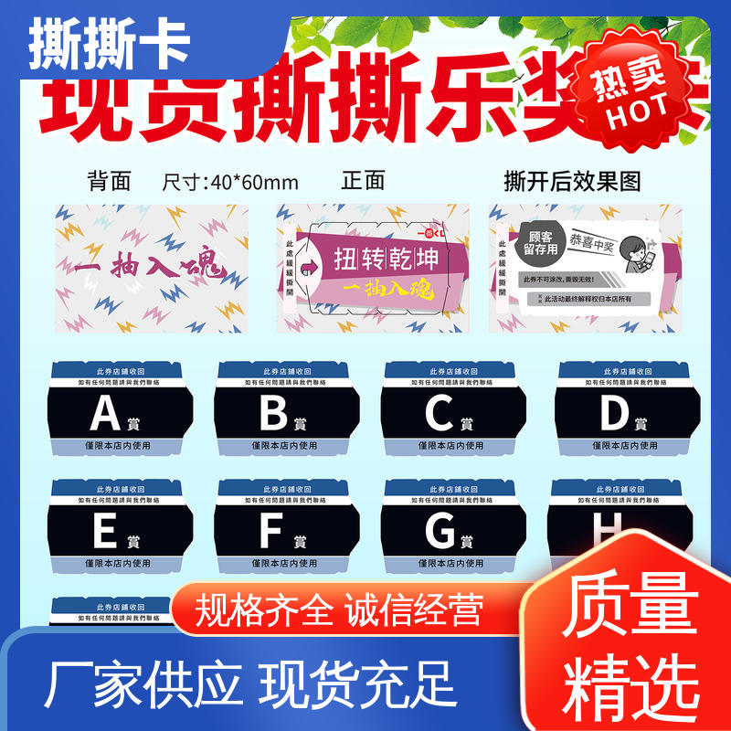 海略 刮开率 ≥98% 撕撕卡 常规尺寸40*60mm 实力厂家 品质优越